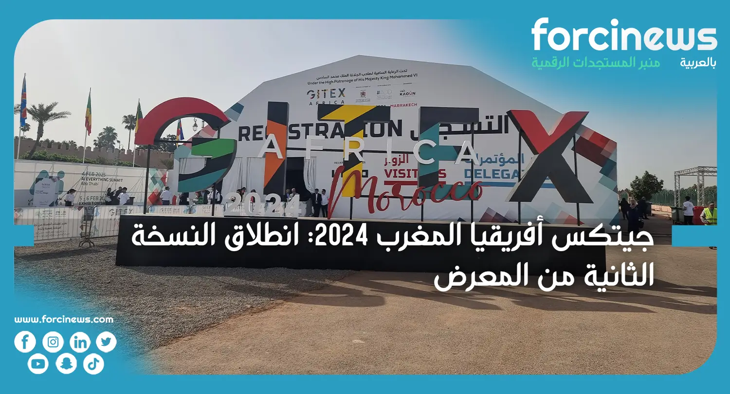 جيتكس أفريقيا المغرب 2024: انطلاق النسخة الثانية من المعرض - Forcinews